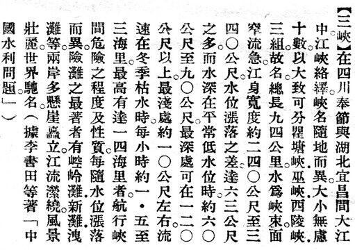 三峽.辭源(改編本).jpg