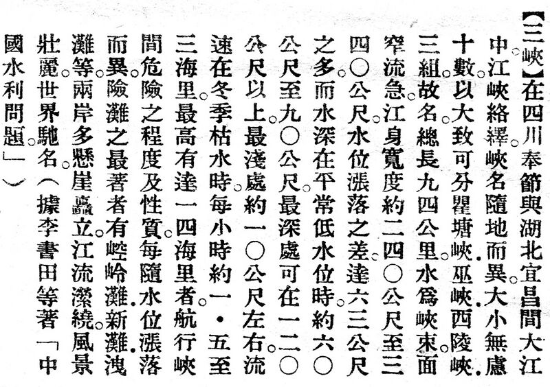 File:三峽.辭源(改編本).jpg