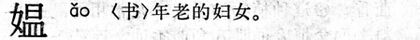 媼.現漢(試用本).jpg