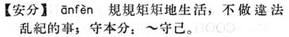 安分.現漢(試用本).jpg