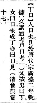 丁口.辭源(改編本).jpg