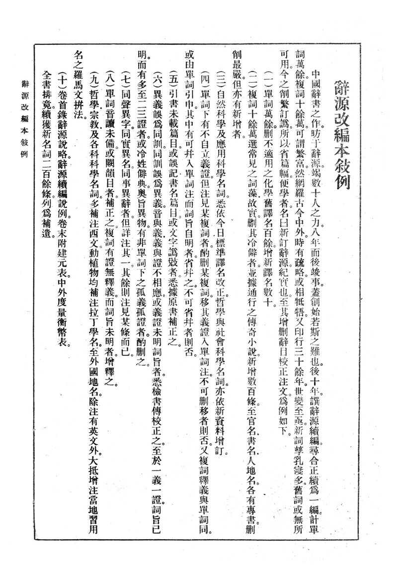 辭源(改編本).辭源改編本敍例.jpg