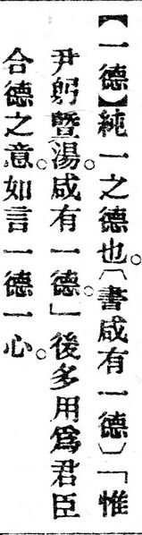 File:一德.辭源(改編本).jpg