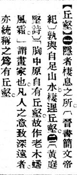 丘壑.辭源(改編本).jpg
