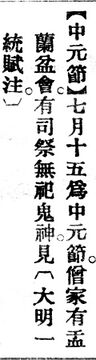 中元節.辭源(改編本).jpg