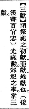 三獻.辭源(改編本).jpg