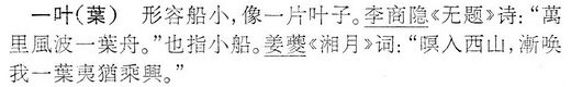 一葉.辭海(未定稿).jpg