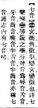 七音.辭源(改編本).jpg