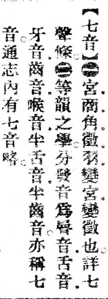 File:七音.辭源(改編本).jpg
