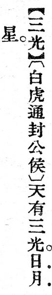 File:三光.辭源(改編本).jpg