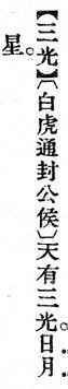三光.辭源(改編本).jpg