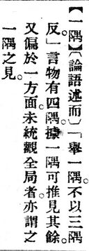 一隅.辭源(改編本).jpg
