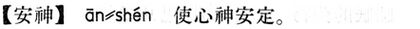 安神.現漢(試用本).jpg