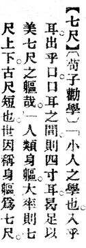 七尺.辞源(改编本).jpg
