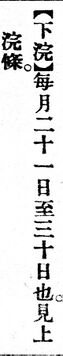 下浣.辭源(改編本).jpg
