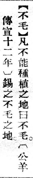 File:不毛.辭源(改編本).jpg