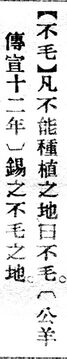 不毛.辭源(改編本).jpg