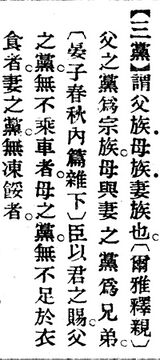 三黨.辭源(改編本).jpg
