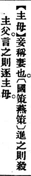 主母.辭源(改編本).jpg