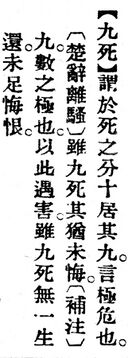 九死.辭源(改編本).jpg