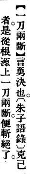 一刀兩斷.辭源(改編本).jpg