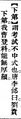 2025年5月27日 (二) 15:54的版本的缩略图