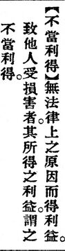 不當利得.辭源(改編本).jpg