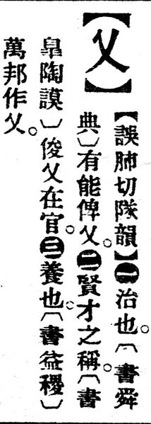 File:乂.辭源(改編本).jpg