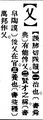 2025年5月29日 (四) 14:33的版本的缩略图