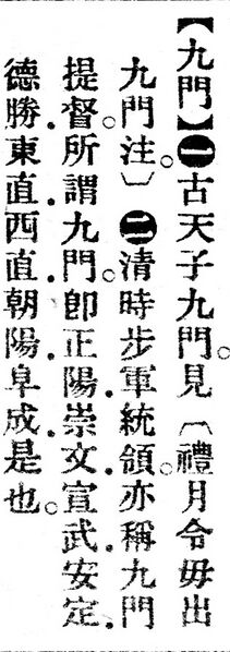 File:九門.辭源(改編本).jpg