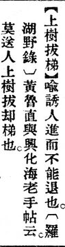 上樹拔梯.辭源(改編本).jpg