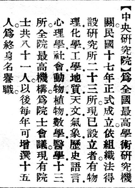 File:中央研究院.辭源(改編本).jpg