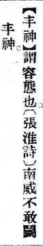 丰神.辭源(改編本).jpg