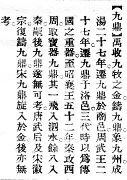 九鼎.辭源(改編本).jpg