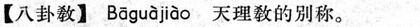 八卦教.現漢(試用本).jpg
