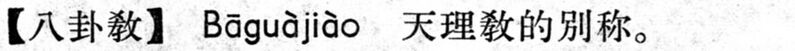 File:八卦教.現漢(試用本).jpg