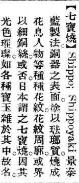 七寶燒.辭源(改編本).jpg