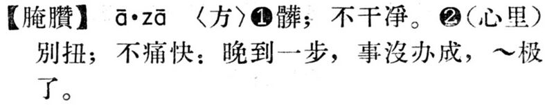 File:腌臢.現漢(試用本).jpg
