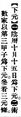 於 2025年5月27日 (二) 15:24 版本的縮圖