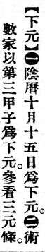 下元.辭源(改編本).jpg
