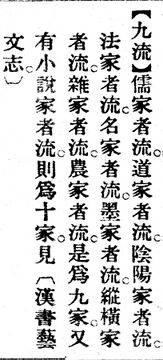 九流.辭源(改編本).jpg