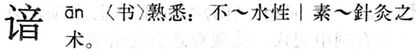 諳.現漢(試用本).jpg