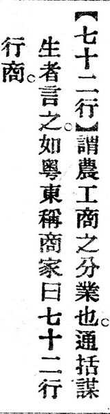 File:七十二行.辭源(改編本).jpg