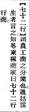 七十二行.辭源(改編本).jpg