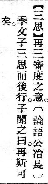 File:三思.辭源(改編本).jpg