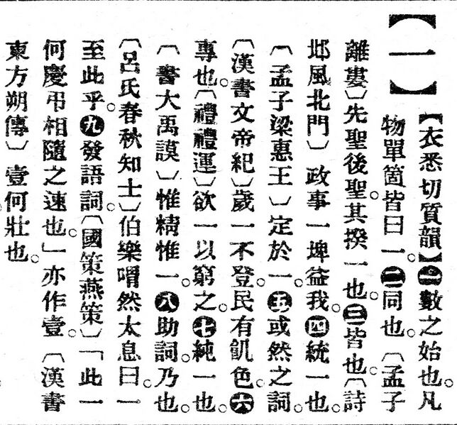 File:一.辭源(改編本).jpg