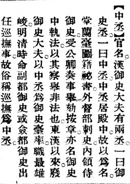 中丞.辭源(改編本).jpg