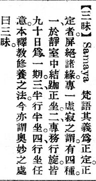 三昧.辭源(改編本).jpg