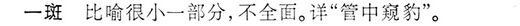 一斑.辭海(未定稿).jpg
