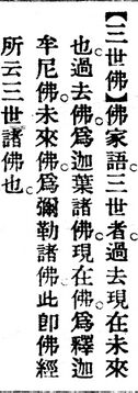 三世佛.辭源(改編本).jpg